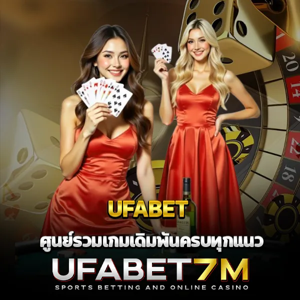 UFABET7M